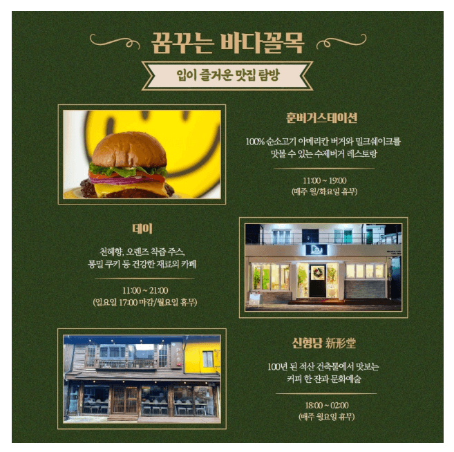 목포 마을호텔 맛집