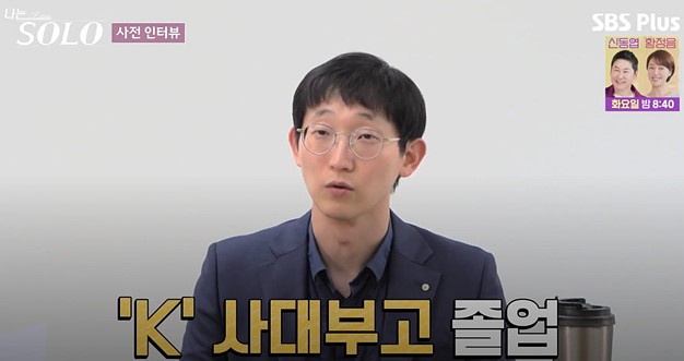 나는솔로 25기 광수 직업 프로필 소송