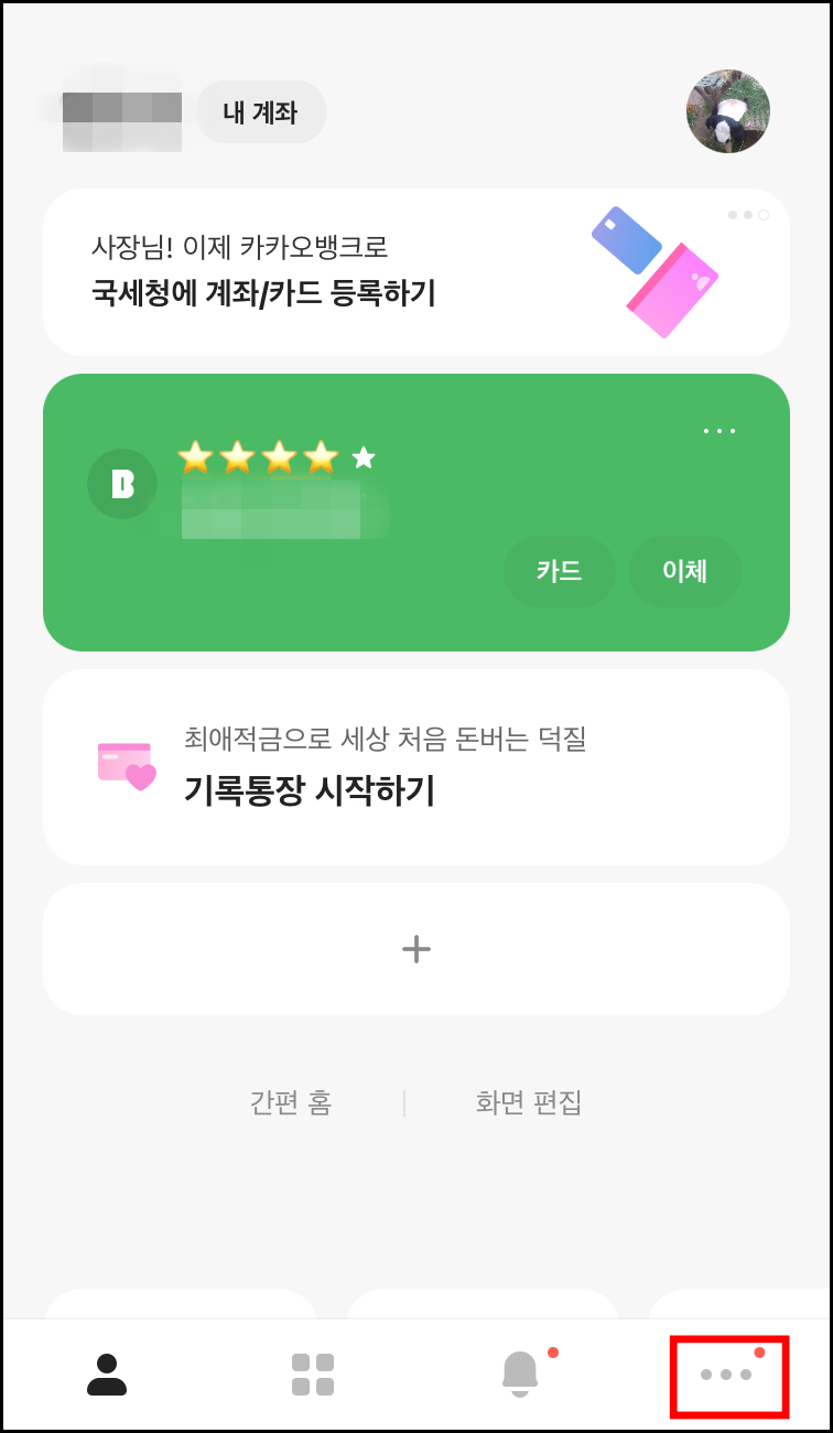 카카오뱅크 이체확인증 발급신청순서1