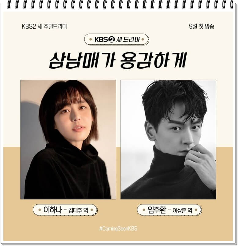 KBS 2TV 새 주말드라마 '삼남매가 용감하게'