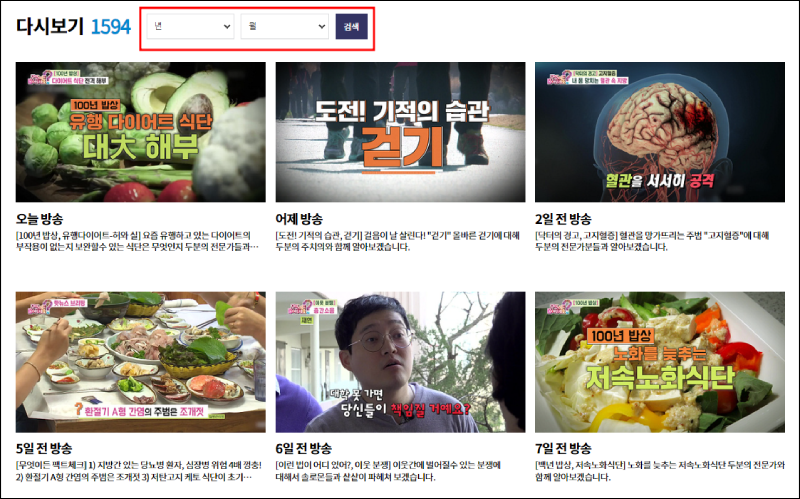 무엇이든 물어보세요 다시보기 설명