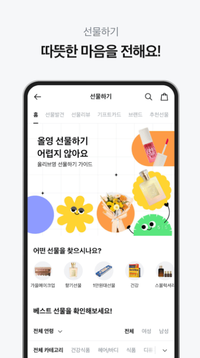 올영세일 기간 특가 쿠폰 기프트 구매 할인 어플