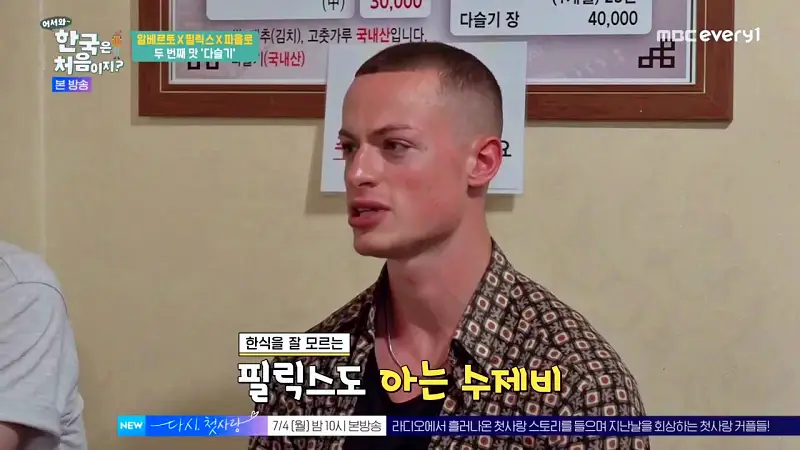 어서와 한국은 처음이지 섬진강 근처 알베르토 한식로드 구례 다슬기 수제비 맛집 위치