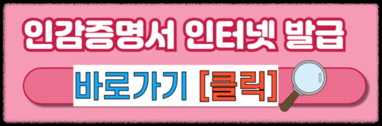 인감증명서 인터넷 발급 정부24 인감증명서 온라인 발급 진위 확인 방법