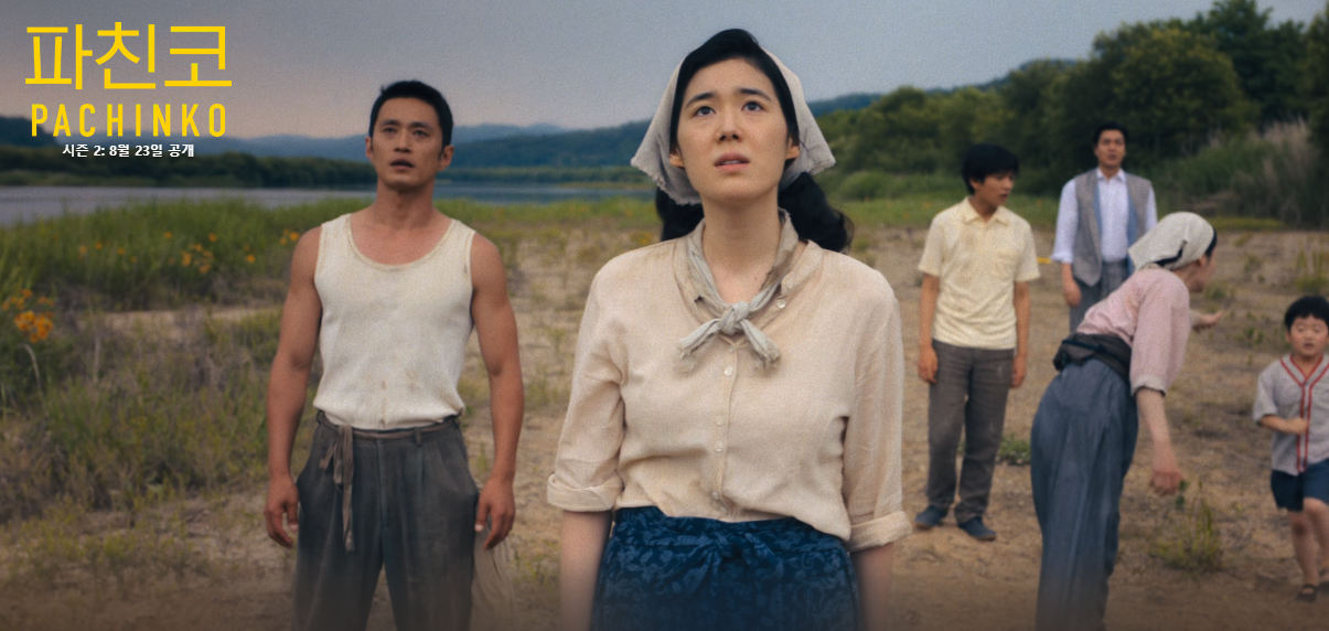 파친코 시즌2 OTT 등장인물 선자 줄거리 결말 뜻 드라마 4