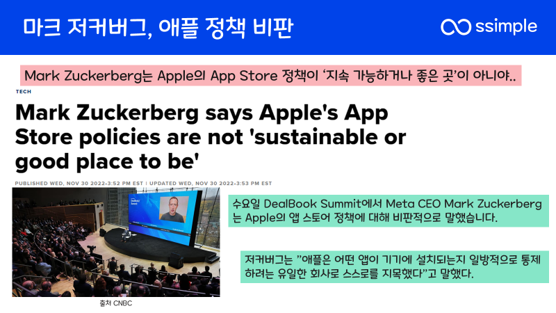 저커버그-애플비판