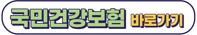 건강보험자격득실확인서 발급