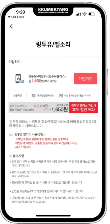 KT 컬러링 신청 및 설정 변경 방법