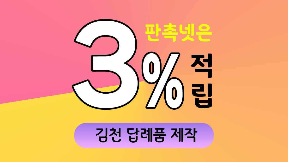 김천 답례품 제작 대표이미지