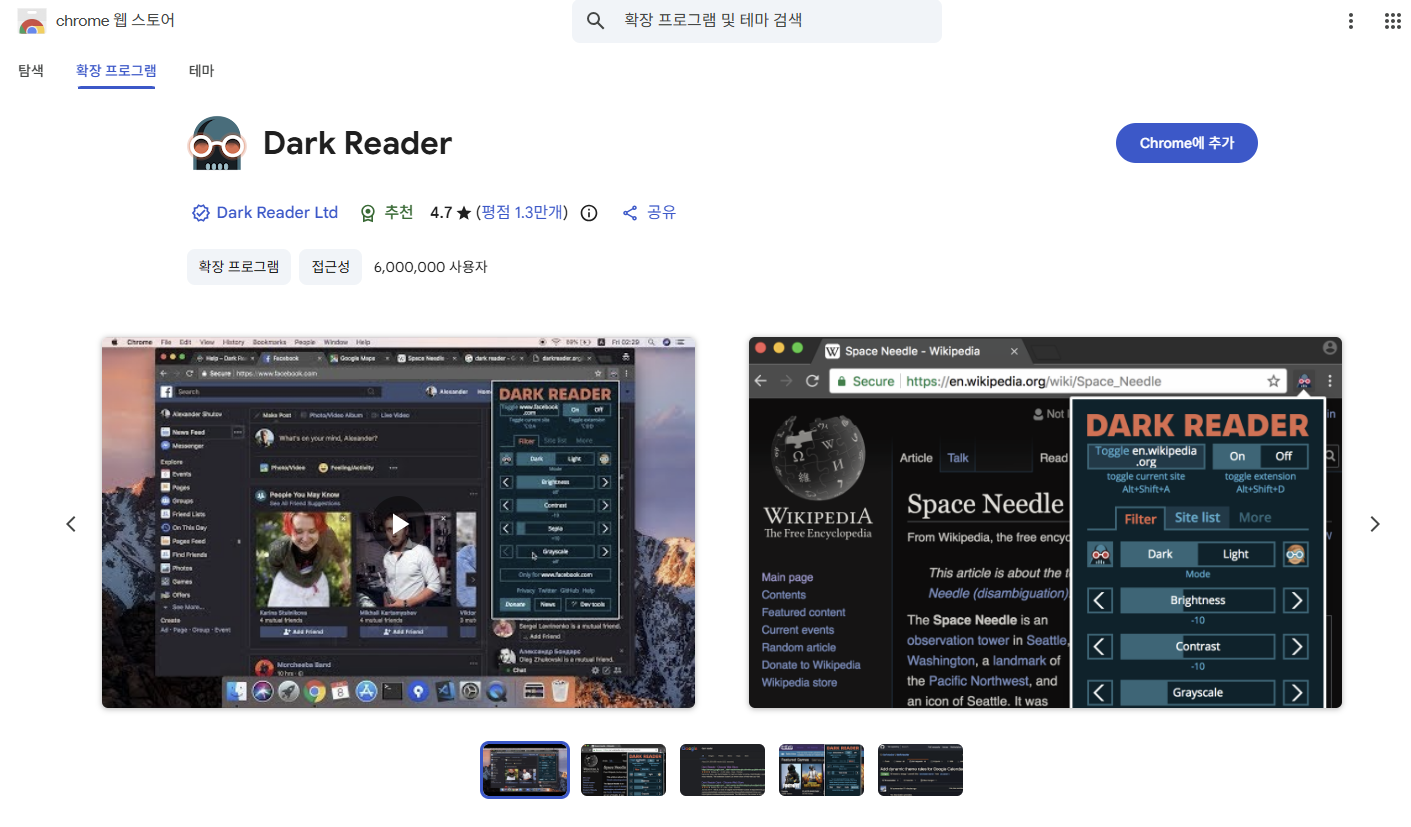 모든 사이트 다크 모드 적용 및 시력 보호