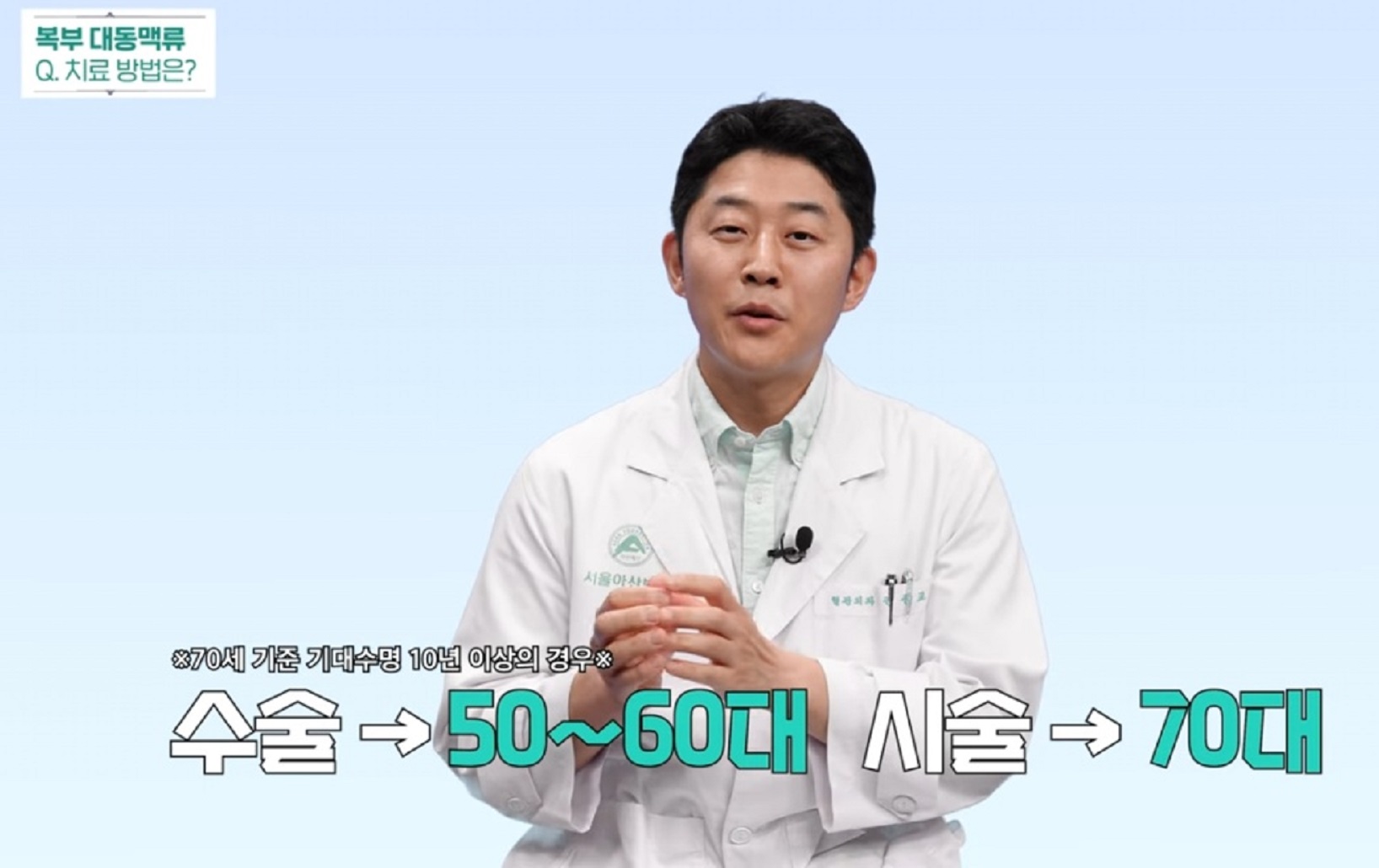 강진모-교수-혈관외과