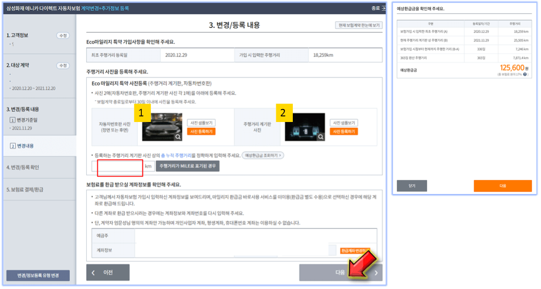 주행거리-사진-등록