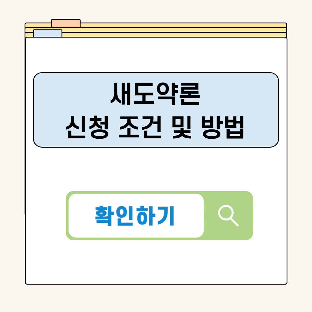 새도약론