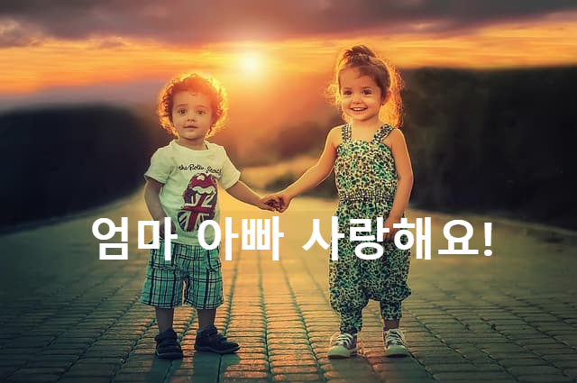 어린이날 형제