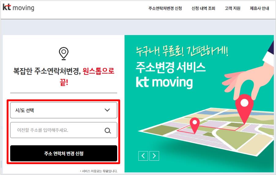 KT무빙-주소변경-신청방법-화면-1