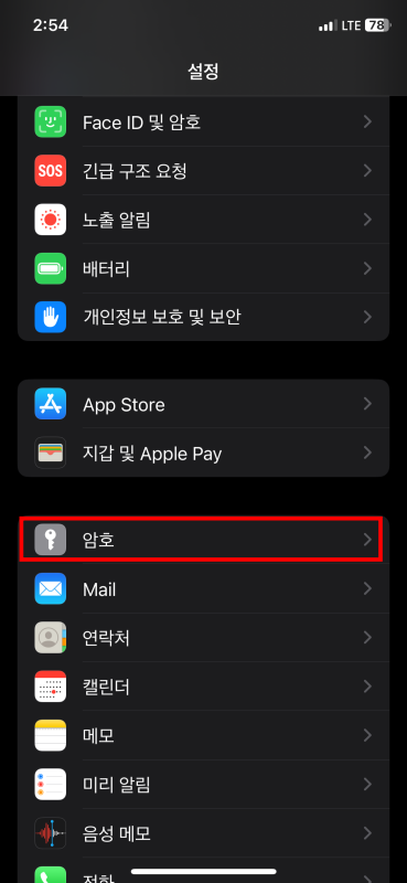 아이폰 sms문자 인증 자동완성 기능 설정 1단계