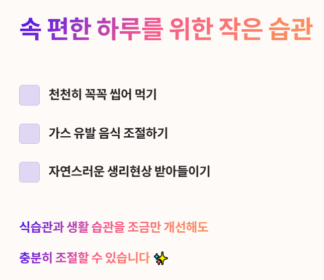 속 편한 하루를 위한 작은 습관