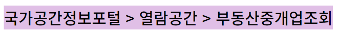중개업조회