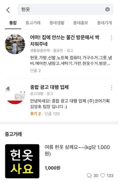 당근마켓에헌옷검색하기