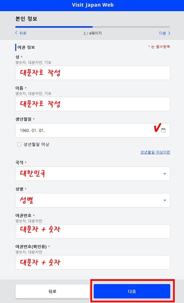 비지트재팬웹-본인정보