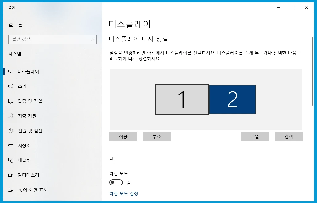 디스플레이 다시 정렬