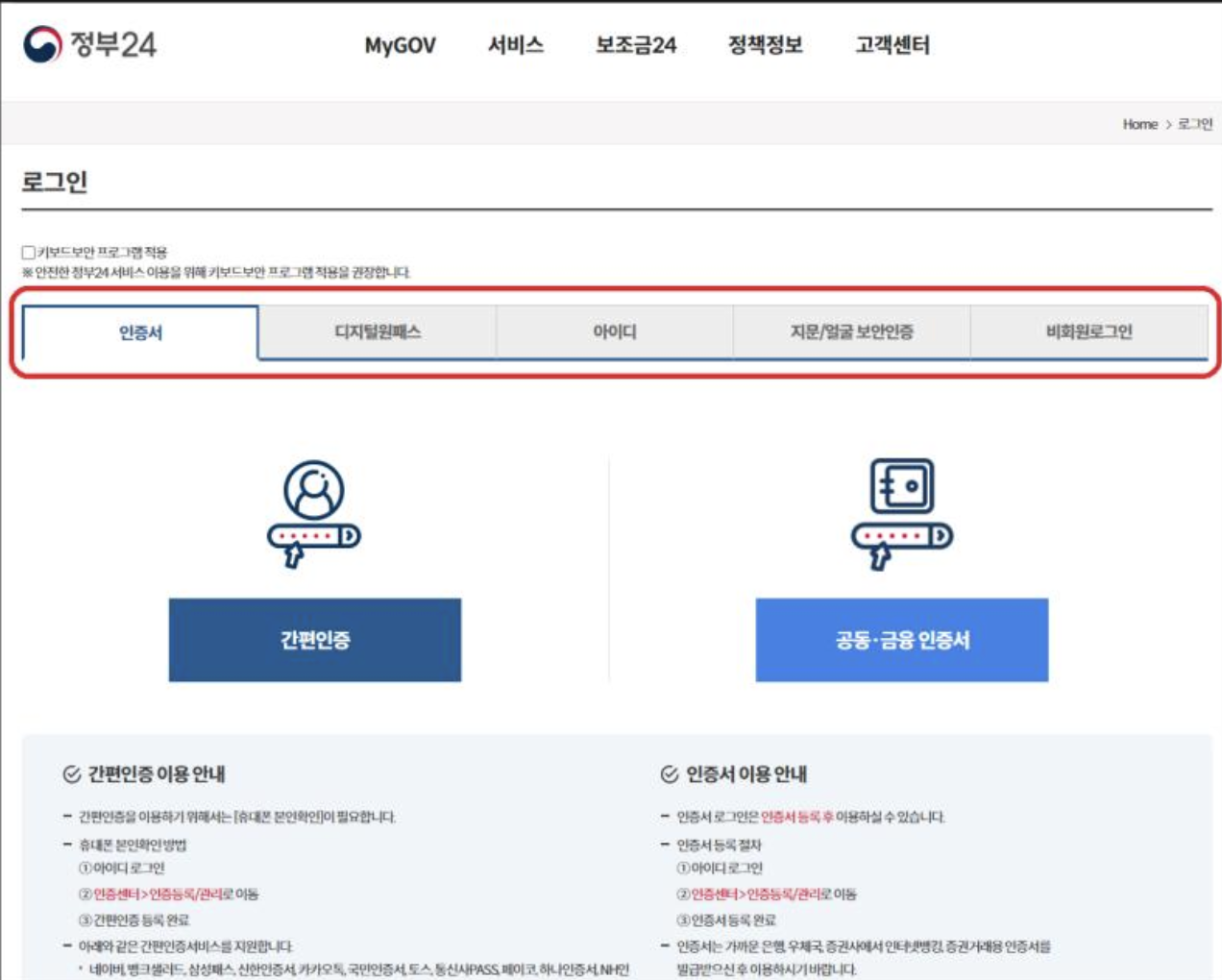 주민등록등본 정부 24 무료 발급 https://plus.gov.kr/search