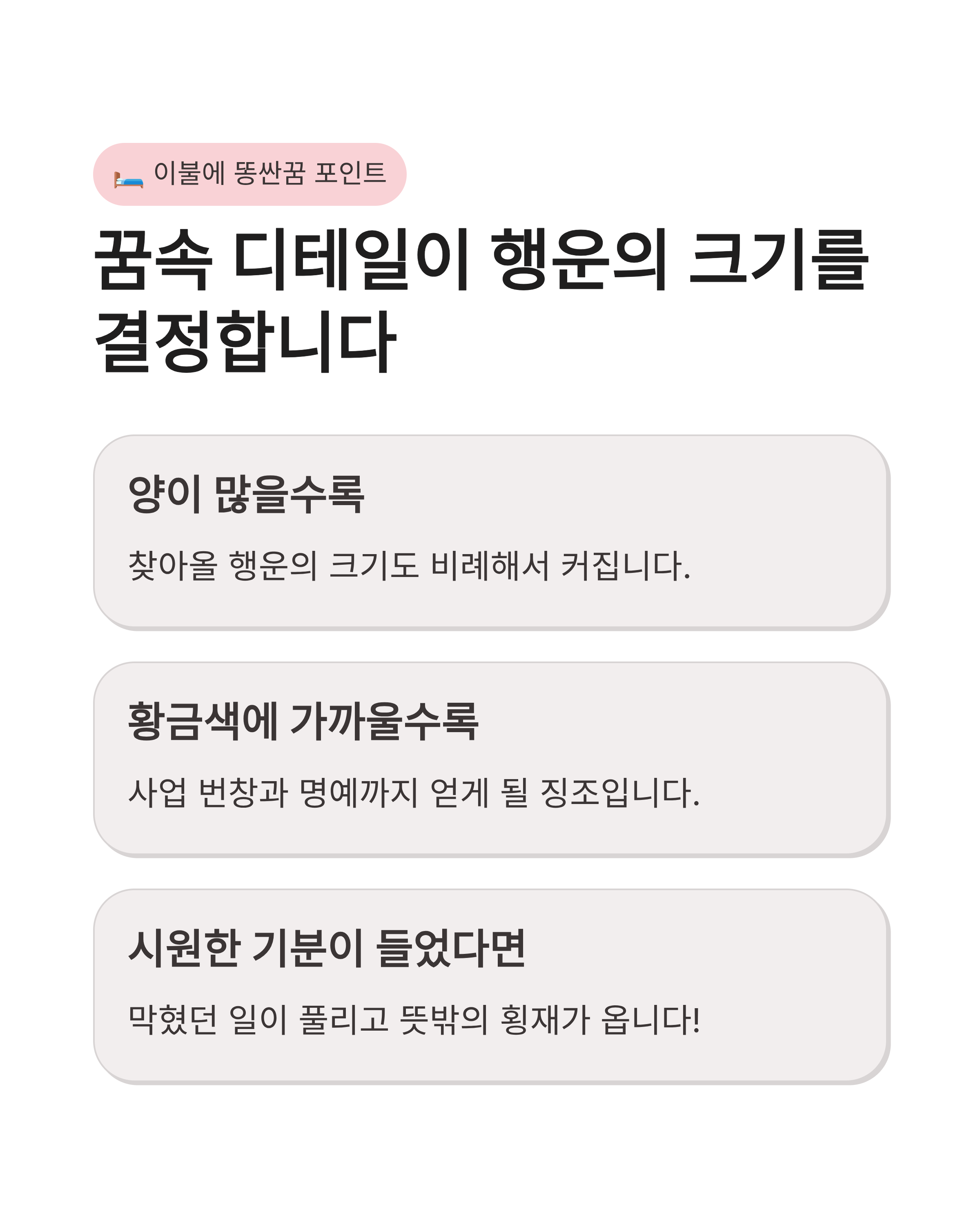 이불에 똥싼꿈 해몽, 똥을 먹는꿈 및 남의 똥을 먹는꿈, 색깔과 양에 따른 똥 꿈 해몽