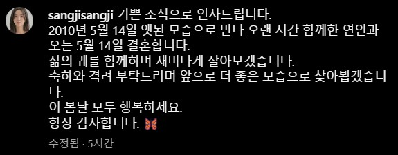 남상지 결혼 예비신랑 공개 소식