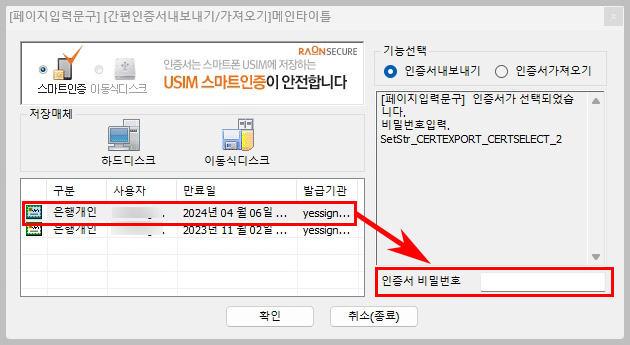 공동인증서 비밀번호 입력