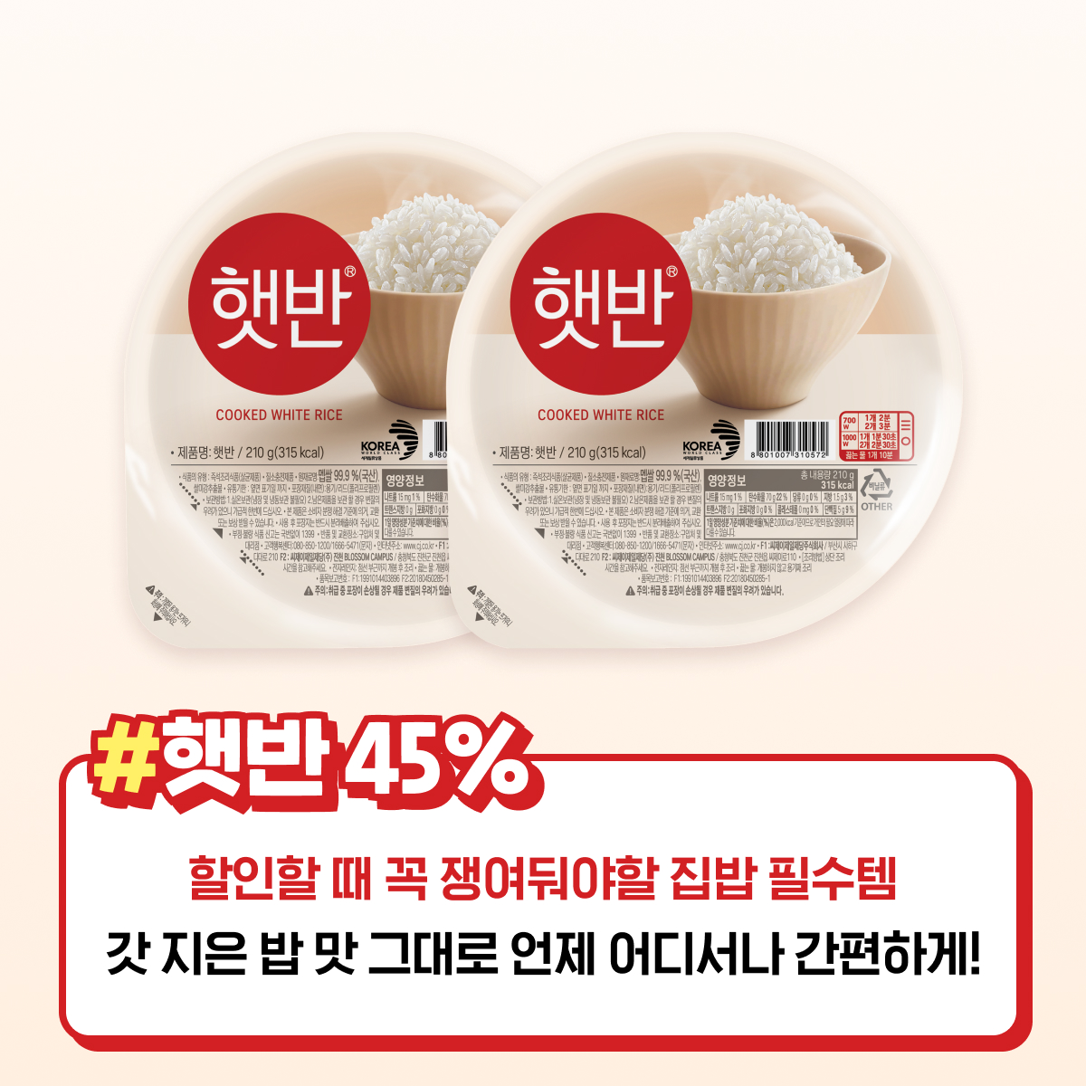 벌크 특가: 햇반, 스팸, 비비고 등 필수템을 묶음으로 최대 50% 할인!