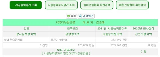 대통령실 리모델링 업체 다누림건설