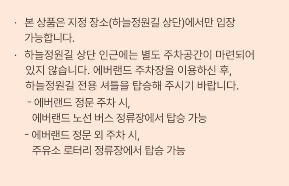 에버랜드 하늘정원길 매화 명소 입장권 구매 이용 주차 방법