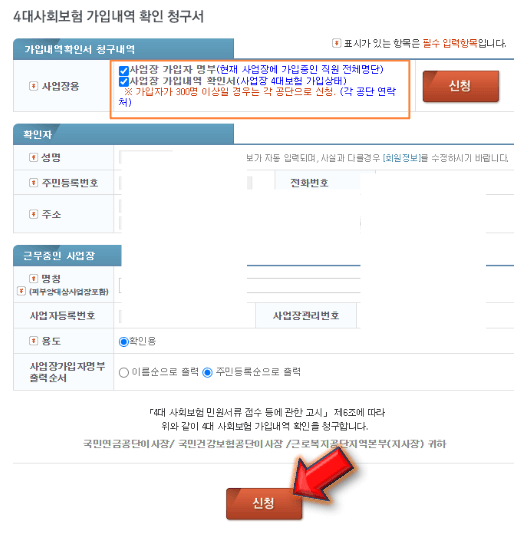 사업장-가입자-명부-신청하기