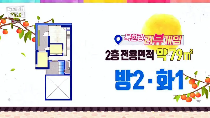 구해줘홈즈 경기도 양평 통창 파노라마 뷰 북한강 리버뷰 러뷰게임 인테리어 리모델링 추석특집 파도파도 홈서핑 소개