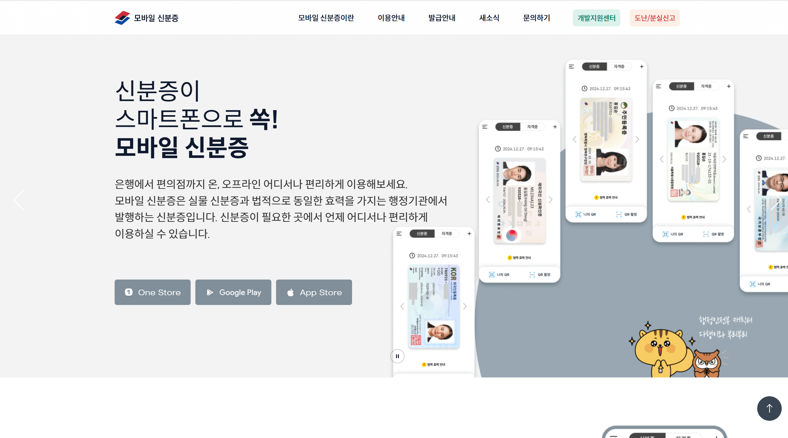 모바일 주민등록증 발급받기