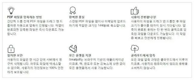 pdf 파일 용량줄이기