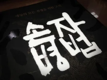 손자병법 전쟁 승리 방법 도천지장법_13