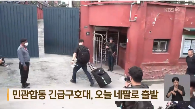 네팔 긴급구호대 44명 누가 가고 무엇을 할까? 