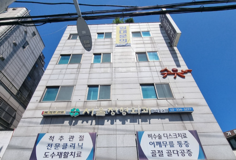 서대문구 연희동 정형외과 전문의 유명하고 잘하는 곳 추천 TOP 5