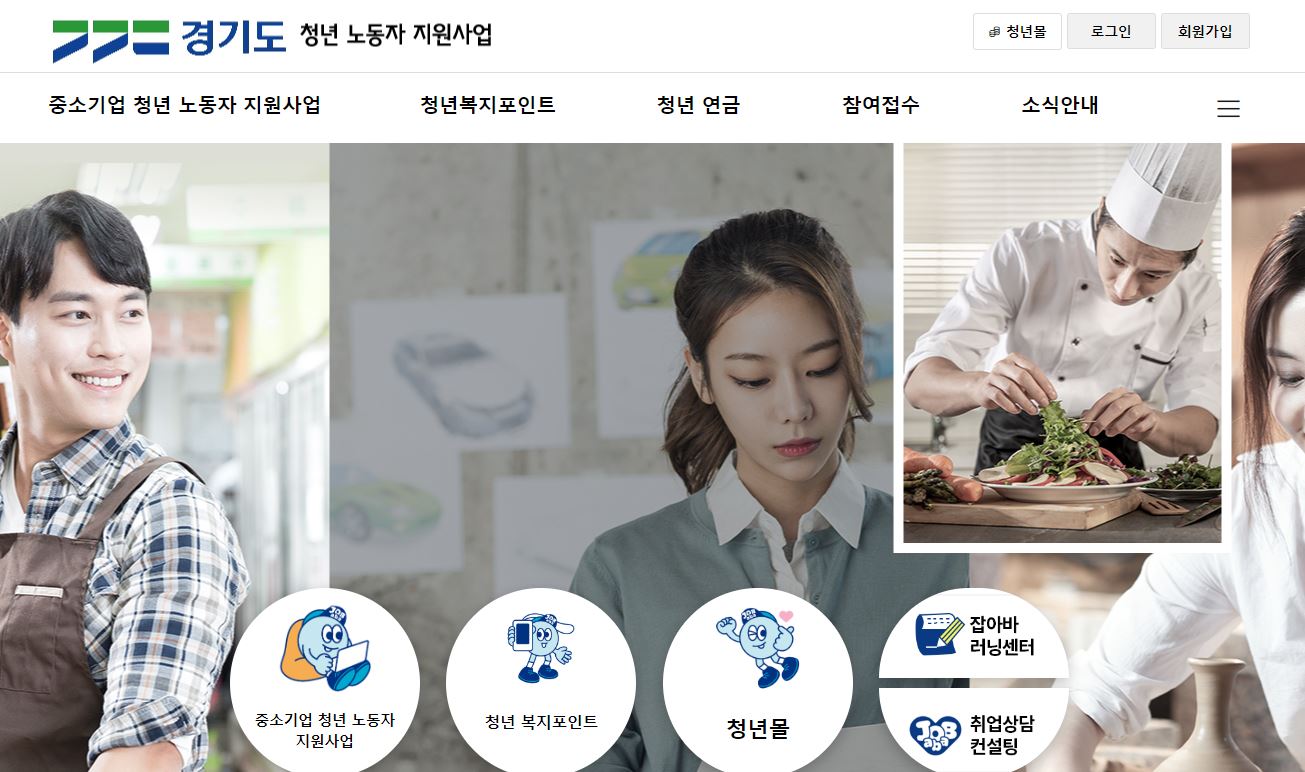 경기 노동자지원사업 청년복지포인트 자격유지검증 방법