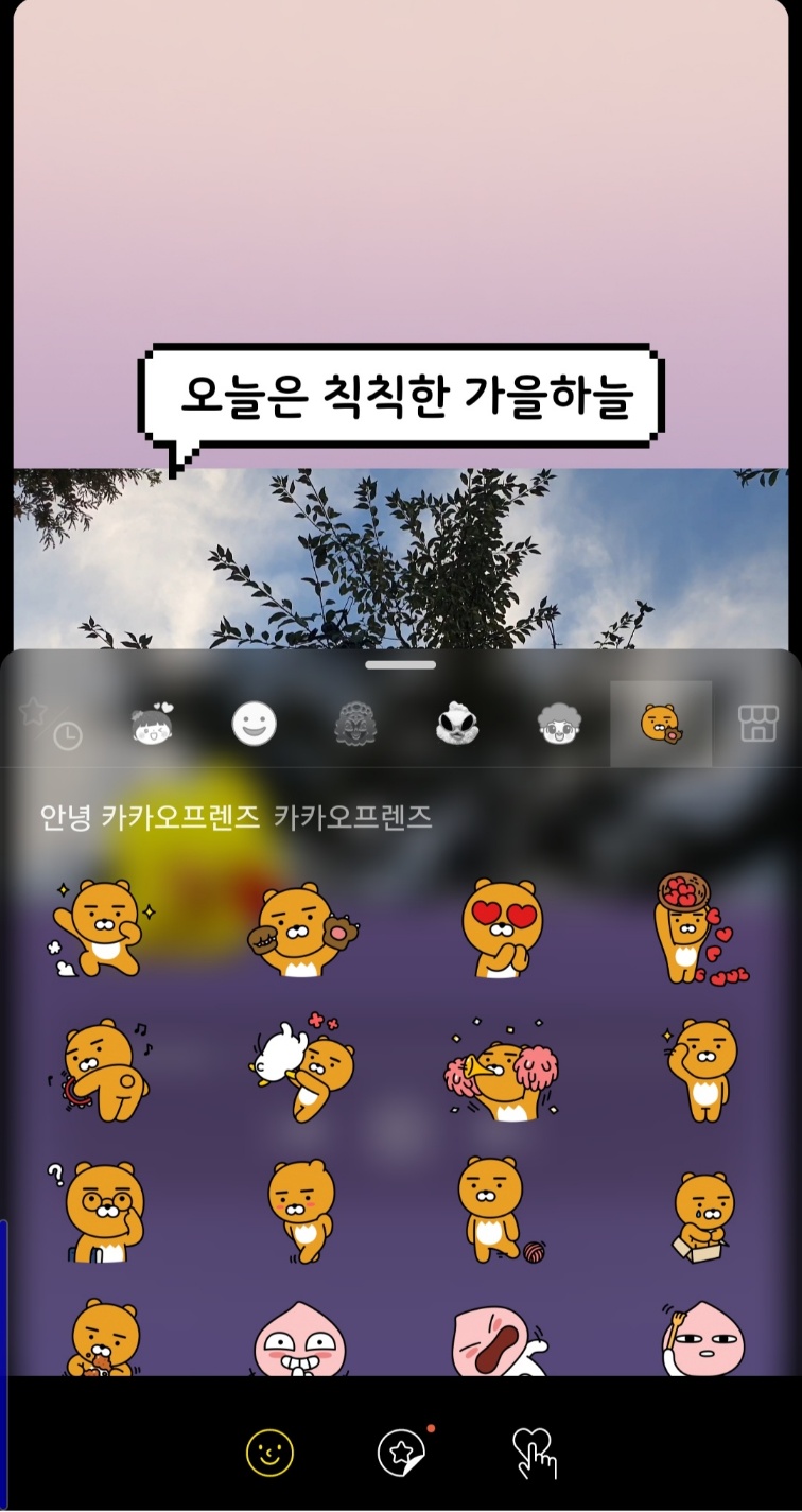 카톡펑 만들기 이모티콘으로 꾸미기