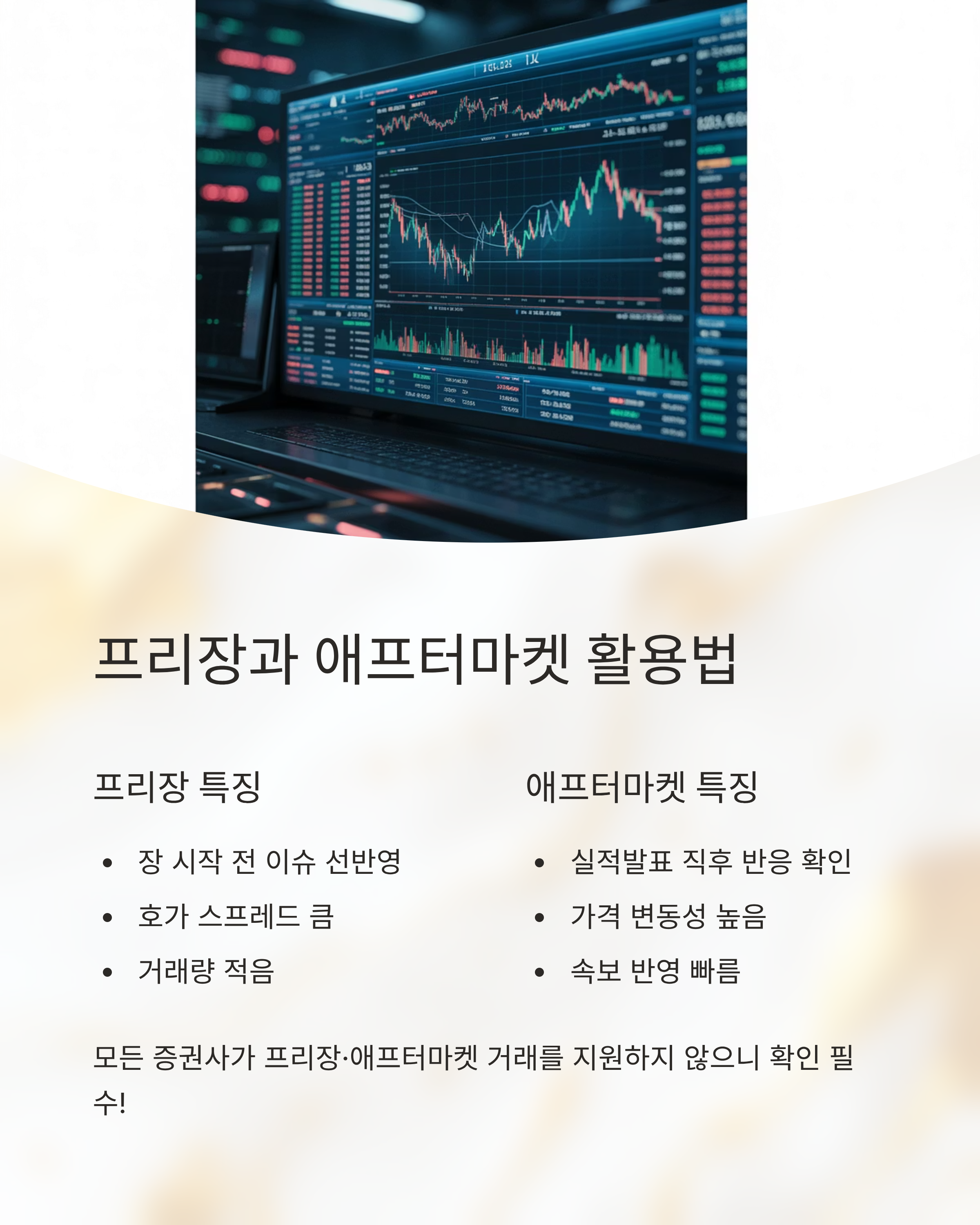 미장 개장·폐장시간 한국시간 기준 총정리