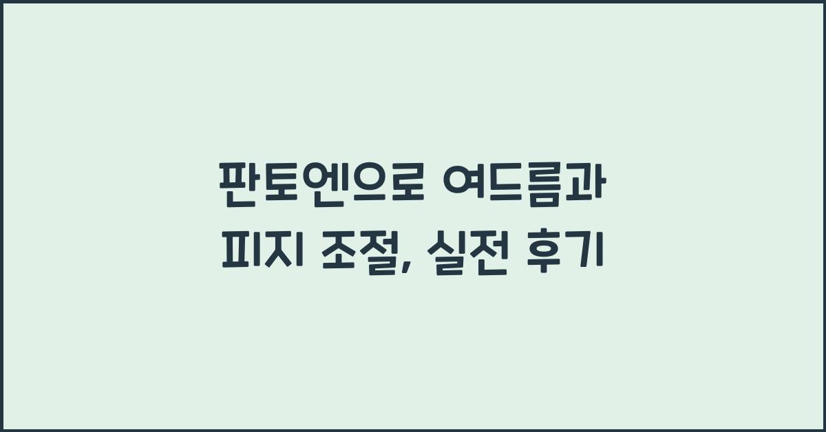 판토엔