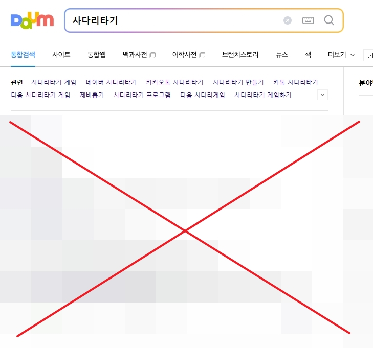 PC 다음 검색창에 사다리타기 검색 결과 없음