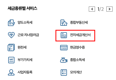 6-전자세금계산서-발행방법