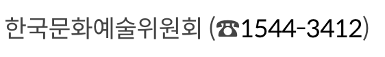 통합문화이용권 바우처 문의처