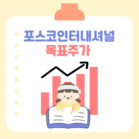 포스코인터내셔널 썸네일
