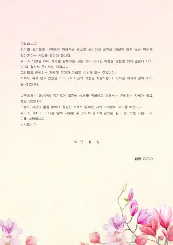 3월 인사말 모음 예시 문자_24