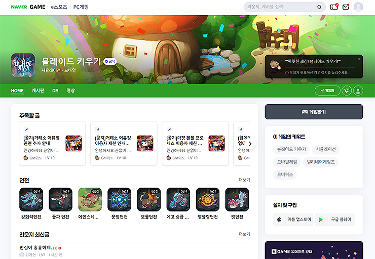 블레이드-키우기-공식-카페-메인-화면