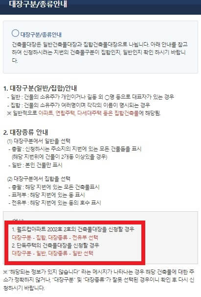 건축물대장_대장구분_대장종류_설명화면